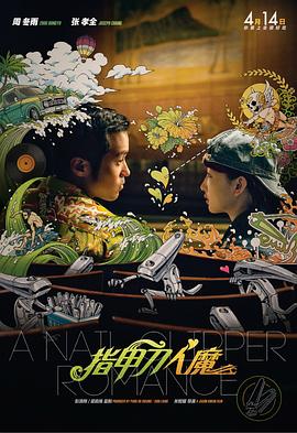 插曲免费高清版在线观看