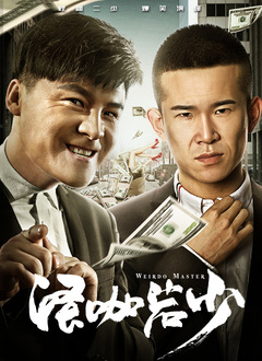 妖妇的串门