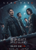 五年后的正史