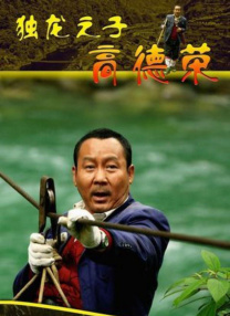 十年的释放