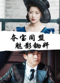 姐姐们耍弄的哥哥